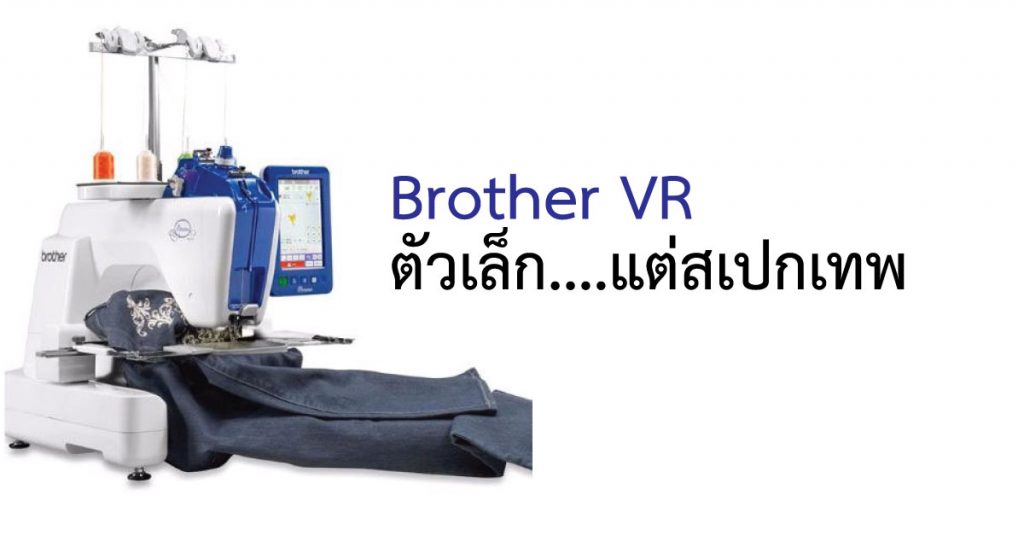 จักรปักรุ่นเล็ก สเปกเทพ