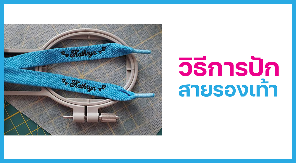 Embroidery Shoe Strap