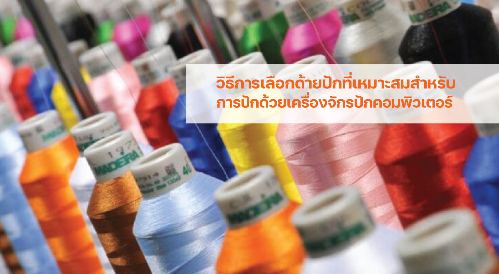 How To Pick Right Embroidery Thread – PinnEmbroidery